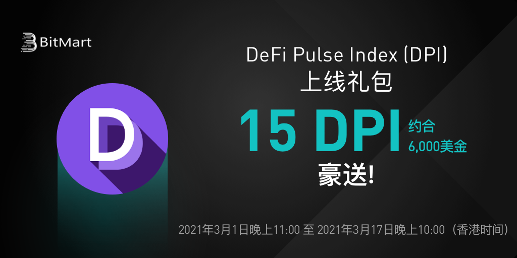 DPI-campaign-cn.png