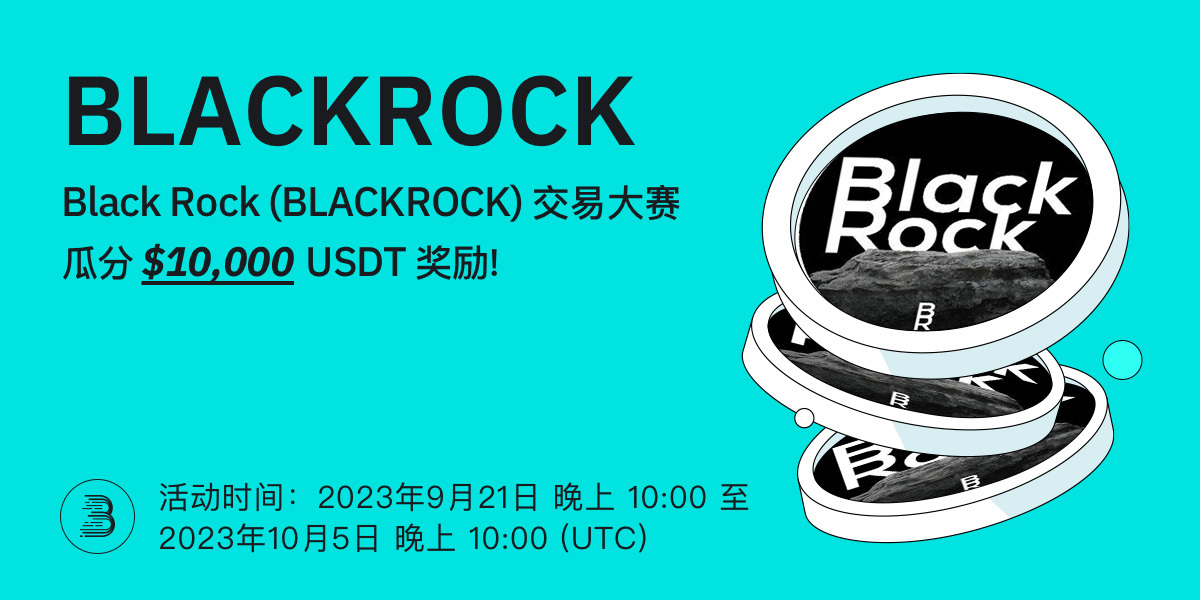 BLACKROCK-活动-cn.jpg
