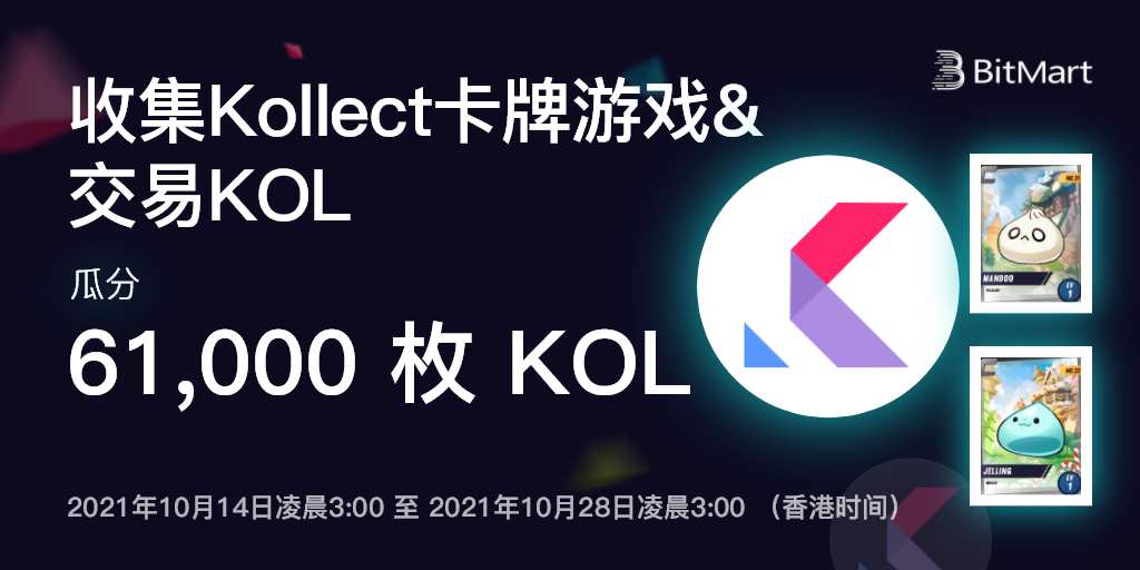 KOL-Collect-cn.png