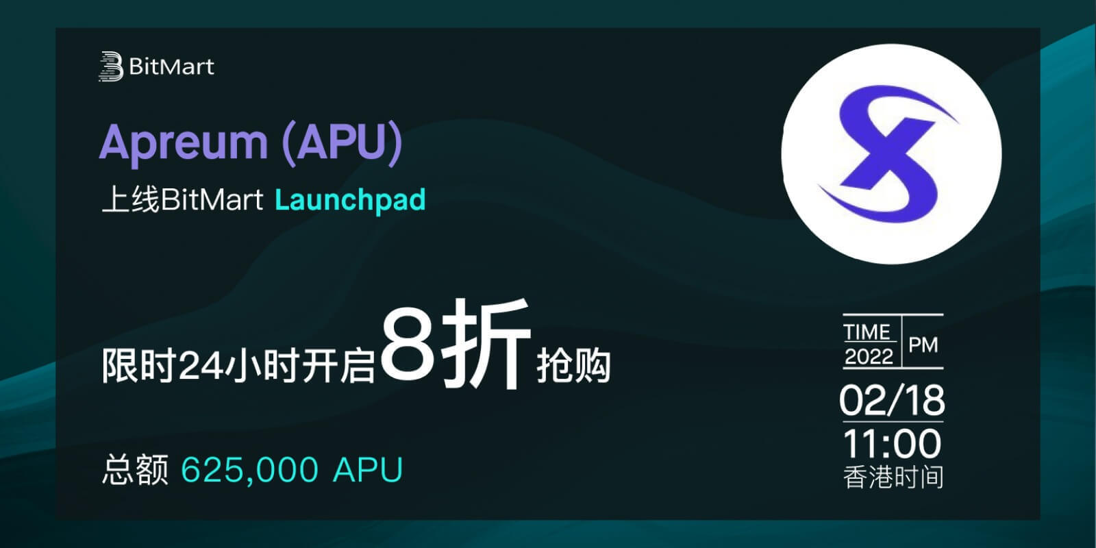 APU-Launch-cn.jpg