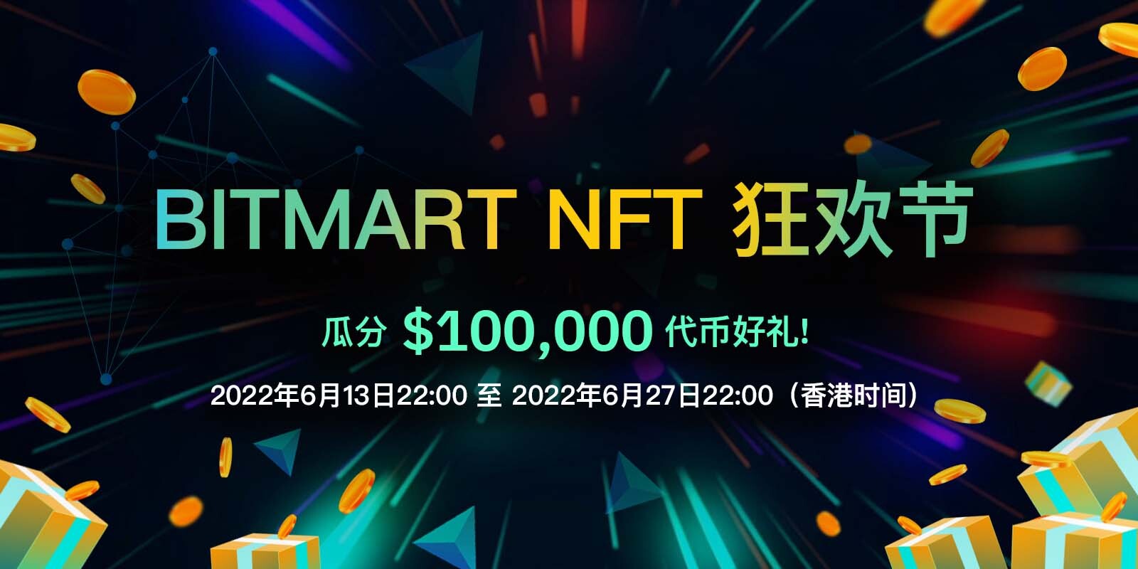 BitMart-NFT-Carnival_CN__1_.jpg